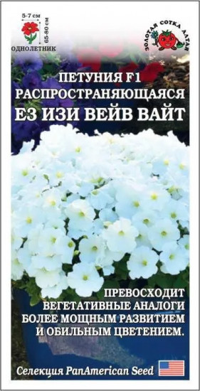 Семена петунии «Е3 Изи Вейв Вайт F1»
