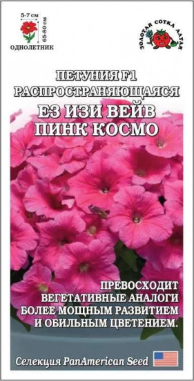 Семена петунии «Е3 Изи Вейв Пинк Космо F1»