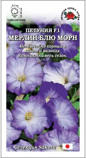 Семена петунии «Мерлин Блю Морн F1»