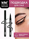 Подводка для глаз «Superliner», оттенок Черный