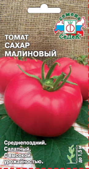 Семена томата «Сахар малиновый»