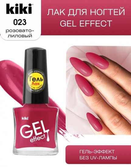 Лак для ногтей «Gel effect», тон 023 Розовато-лиловый