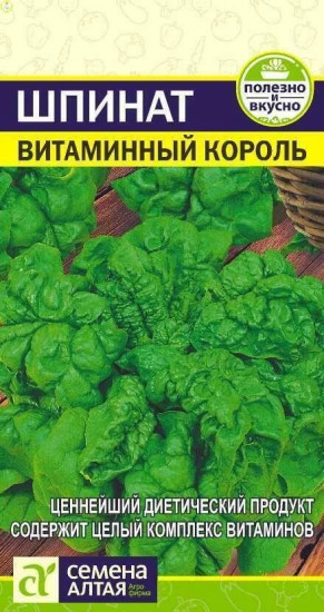 Семена шпината «Витаминный Король»