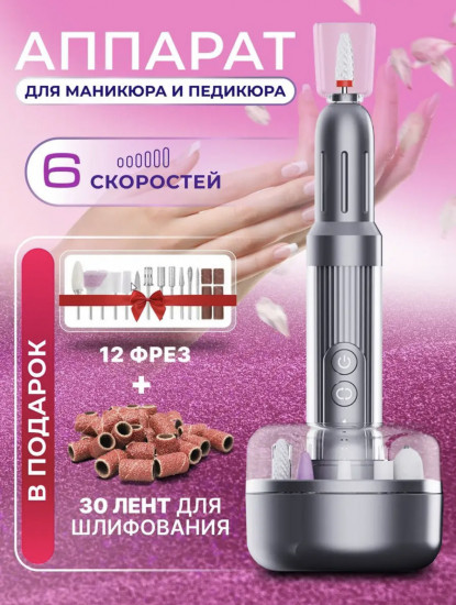 Аппарат для маникюра и педикюра