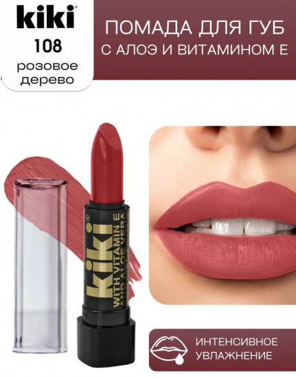 Помада для губ «Aloe & Vitamin E», тон 108 Розовое дерево