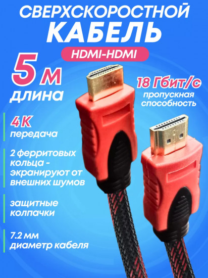 Кабель сверхскоростной HDMI-HDMI