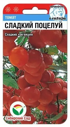Семена томата «Сладкий поцелуй»