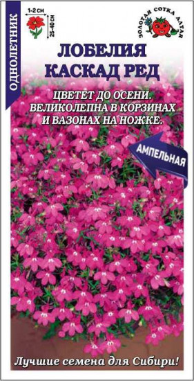 Семена лобелии «Каскад Ред»