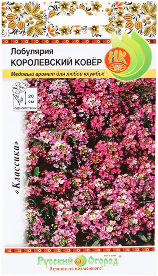 Семена лобулярии «Королевский ковер»