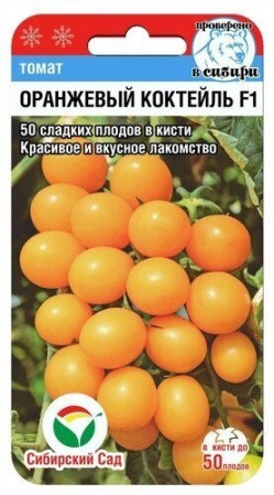 Семена томата «Оранжевый коктейль F1»