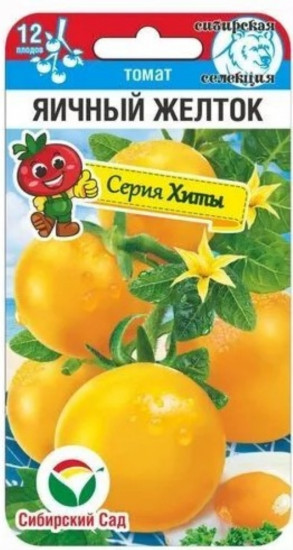 Семена томата «Яичный желток»