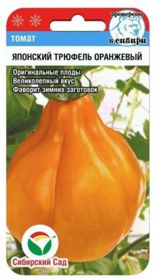 Семена томата «Японский трюфель оранжевый»