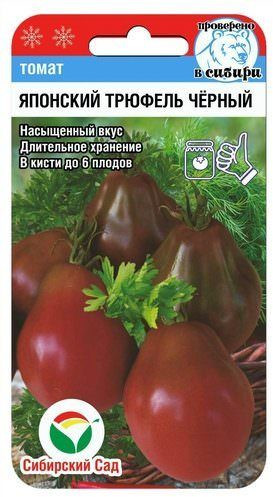 Семена томата «Японский трюфель черный»