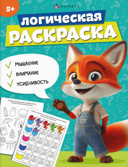 Логическая раскраска. 5+