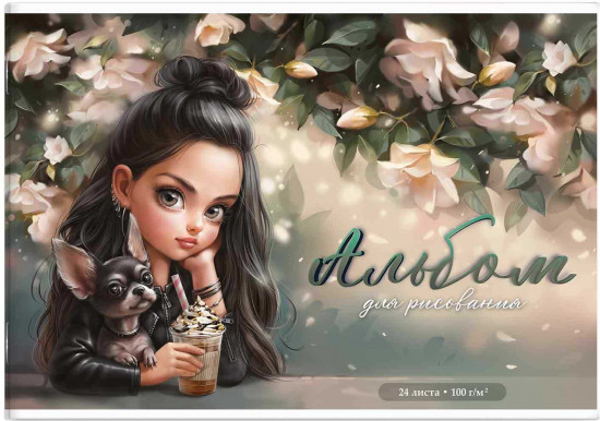 Альбом для рисования «Мулатка с собачкой»