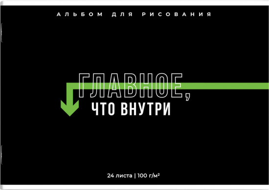 Альбом для рисования «Фразы с характером»