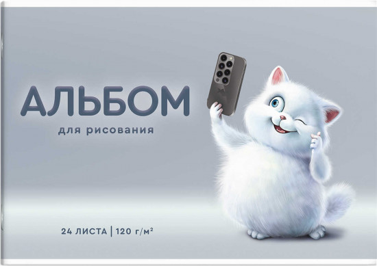 Альбом для рисования «Игривый кот»