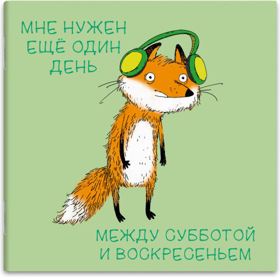 Блокнот «Лисёнок»