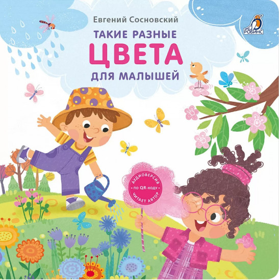 Книжки-картонки. Такие разные цвета. Для малышей