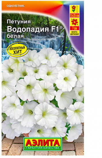 Семена петунии «Водопадия F1»