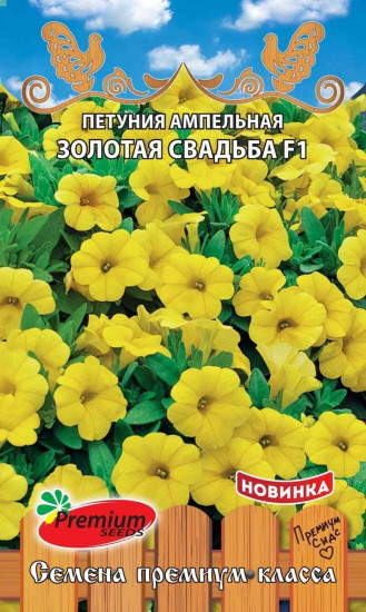 Семена петунии «Золотая свадьба F1»