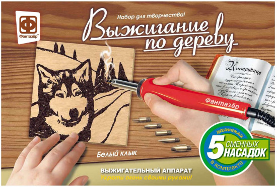 Набор для выжигания по дереву «Белый клык»