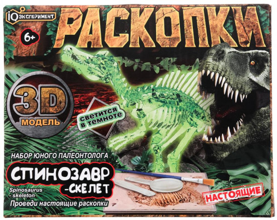 Набор игровой «Настоящие раскопки. Спинозавр-скелет»