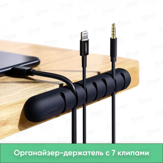 Органайзер для 7 кабелей Ugreen LP114