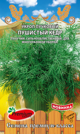 Семена укропа «Пушистый кедр»
