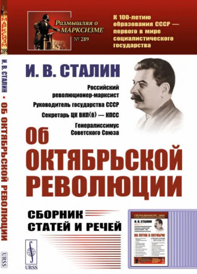 Об Октябрьской революции. Сборник статей и речей