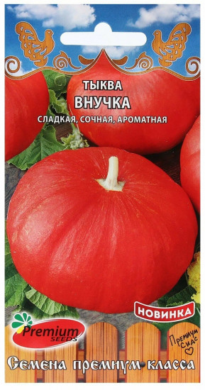 Семена тыквы «Внучка»