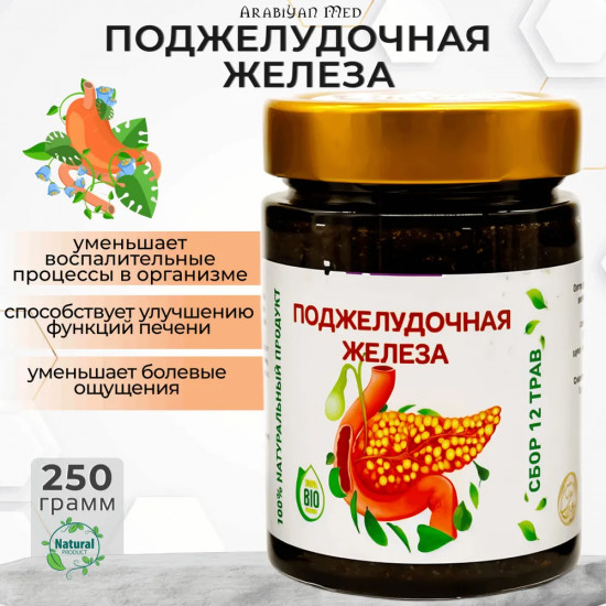 Паста для здоровья поджелудочной железы «Сбор 12 трав»