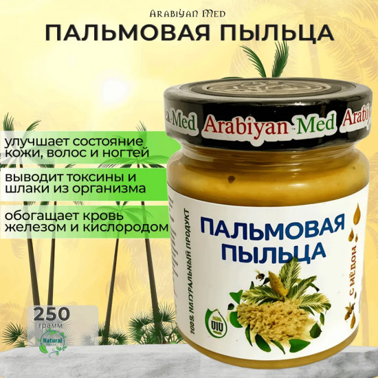 Пальмовая пыльца с медом