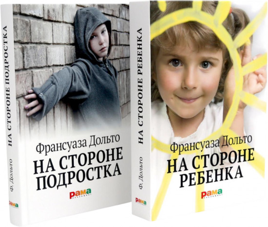 На стороне ребёнка. На стороне подростка. Комплект из 2 книг