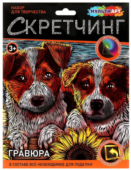 Скретчинг гравюра «Щенки с подсолнухами»