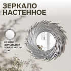 Зеркало настенное «Солнышко»