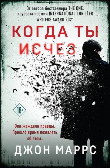 Когда ты исчез. Клатчбук