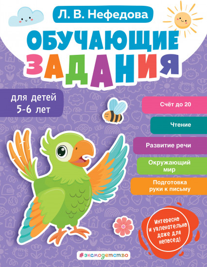 Обучающие задания для детей 5-6 лет