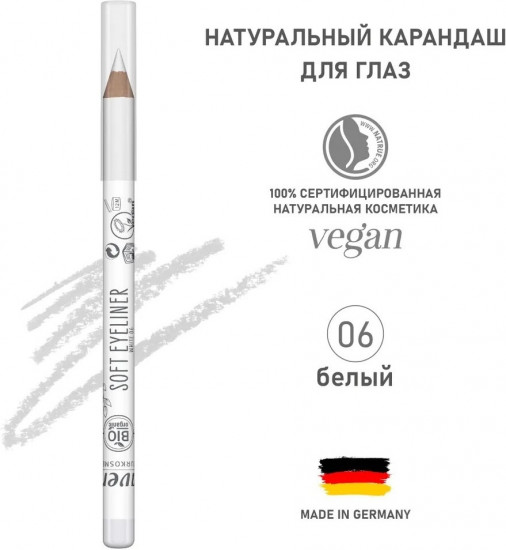 Мягкий карандаш для глаз, оттенок 06 Белый