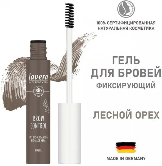 Фиксирующий гель для бровей, оттенок Лесной орех