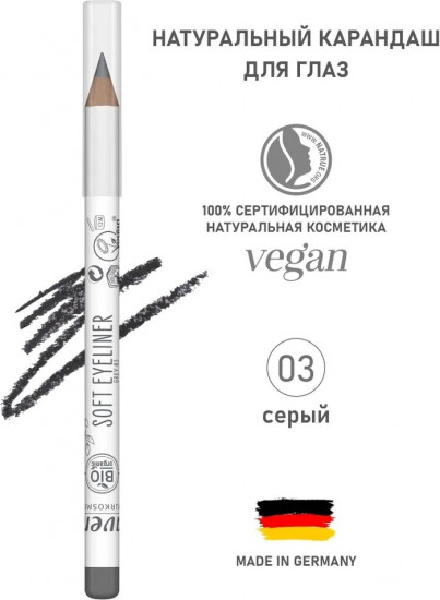 Мягкий карандаш для глаз, оттенок 03 Серый