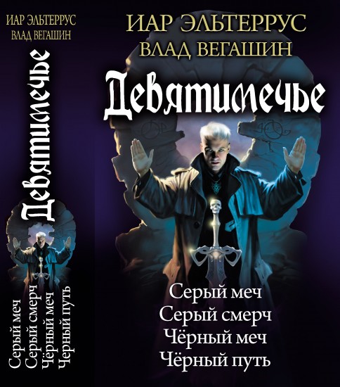 Девятимечье