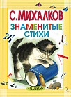 Знаменитые стихи