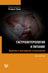 Гастроэнтерология и питание