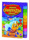 Араның санауды үйренуi (Знакомство пчелки с цифрами)