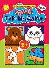 Орман тұрғындары