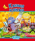 Қызыл қоңыз (Божья коровка)