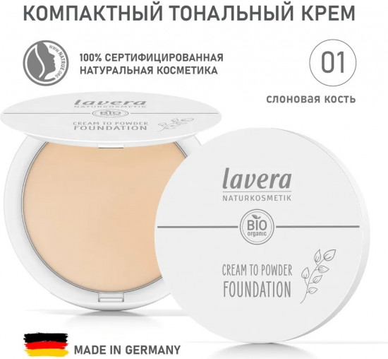 Компактный тональный крем 2 в 1, оттенок 01 Слоновая кость
