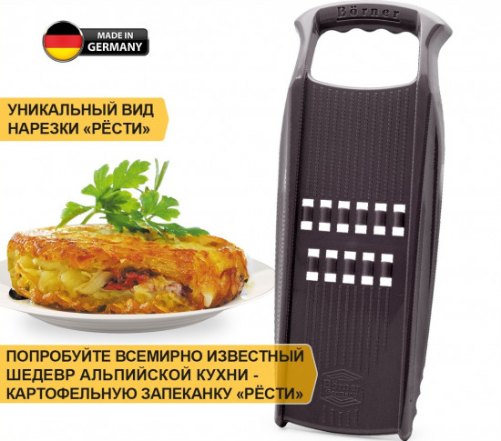 Терка «Рёсти»