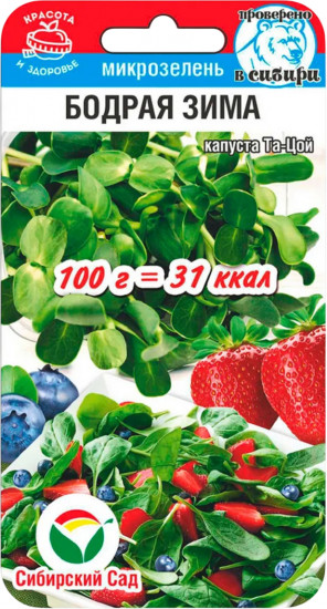 Семена микрозелени «Капуста Тай-Цой. Бодрая Зима»